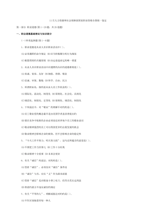 2025年全国三级心理咨询师考试真题及答案资料