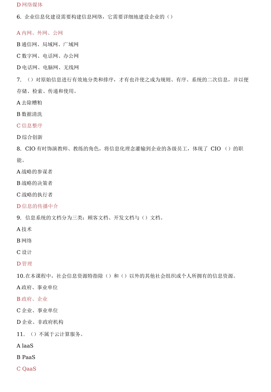 2025年国家开放大学电大信息化管理与运作机考2套标准真题题库及答案_第2页