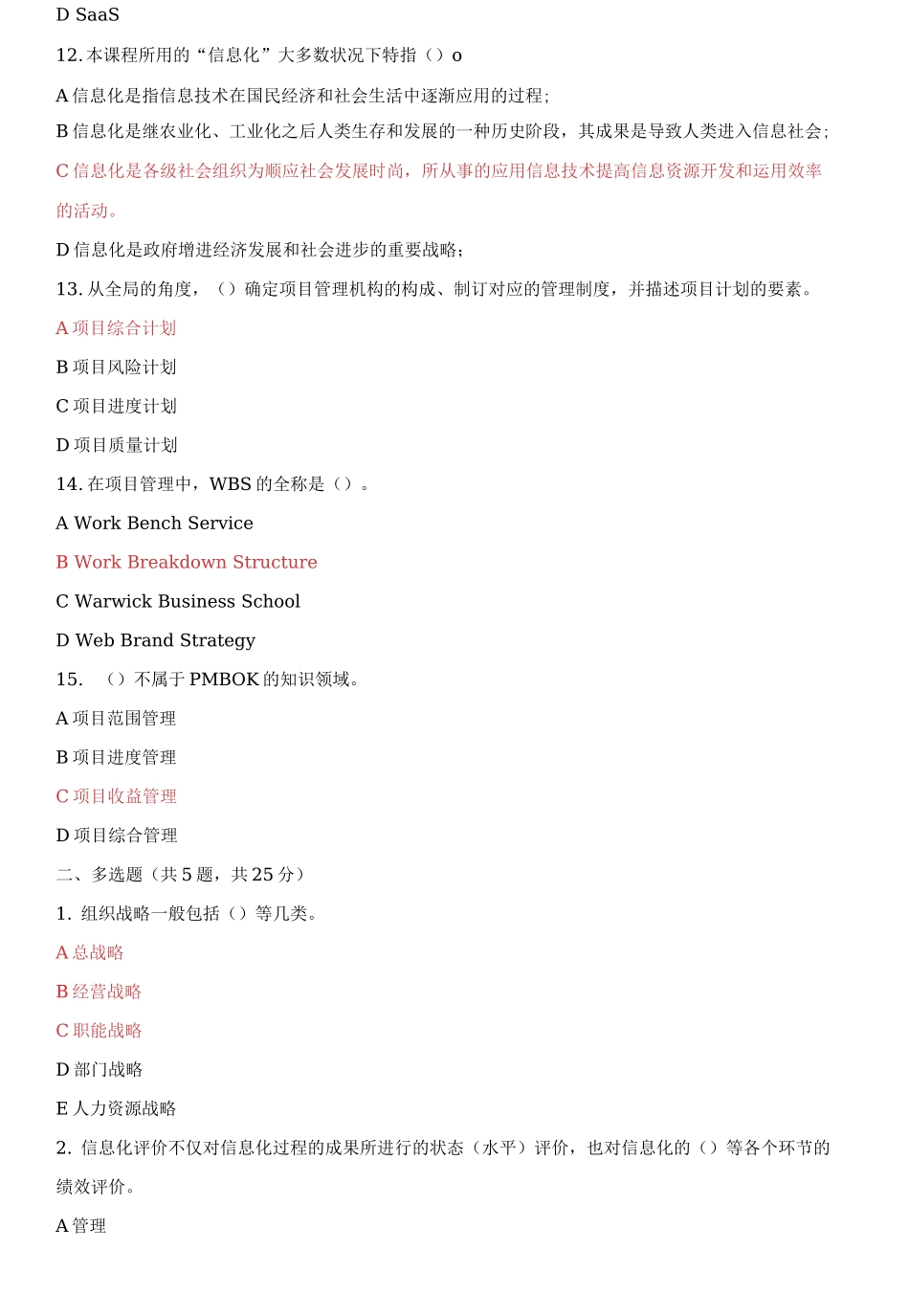 2025年国家开放大学电大信息化管理与运作机考2套标准真题题库及答案_第3页