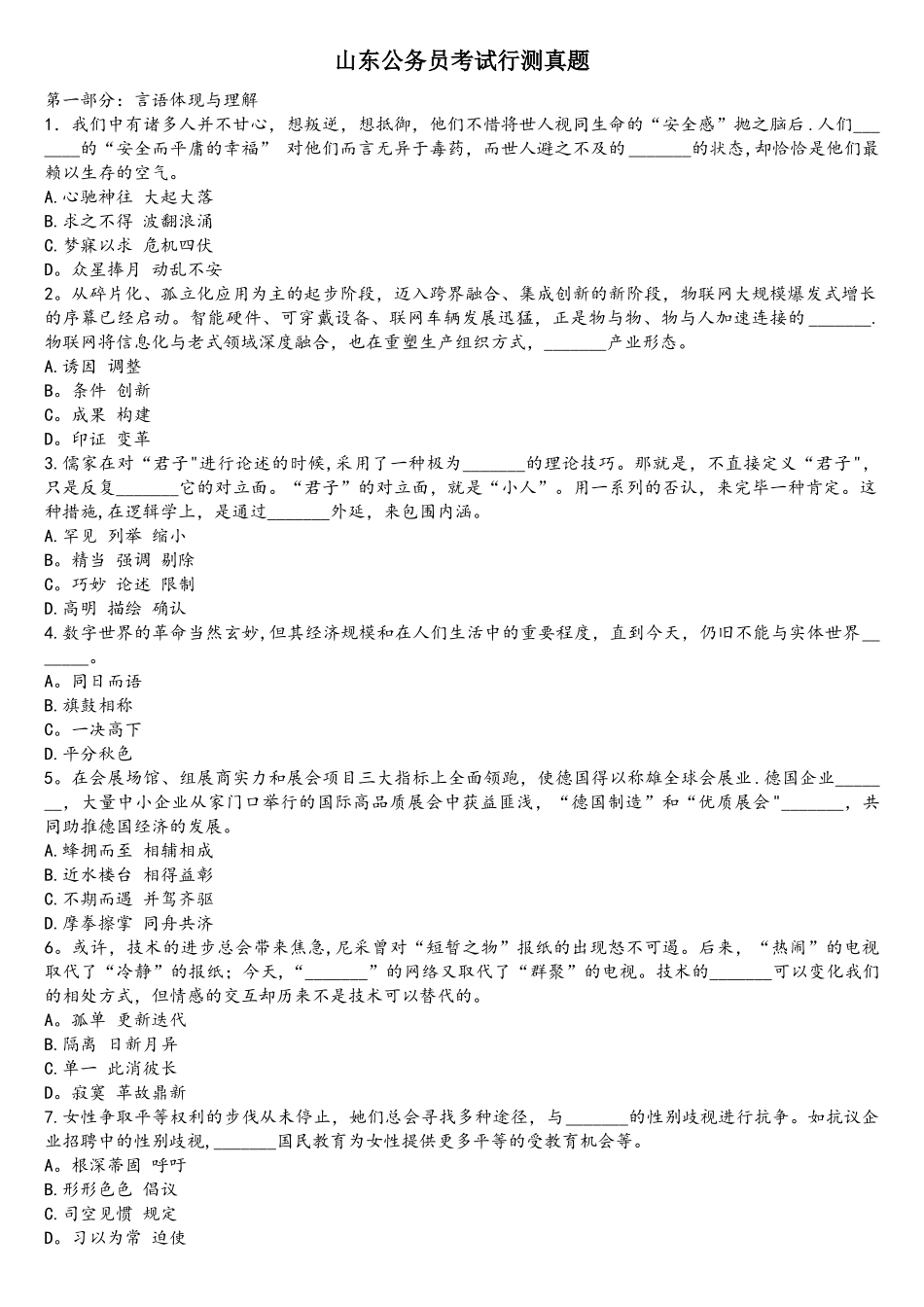 2025年山东公务员考试行测真题_第1页