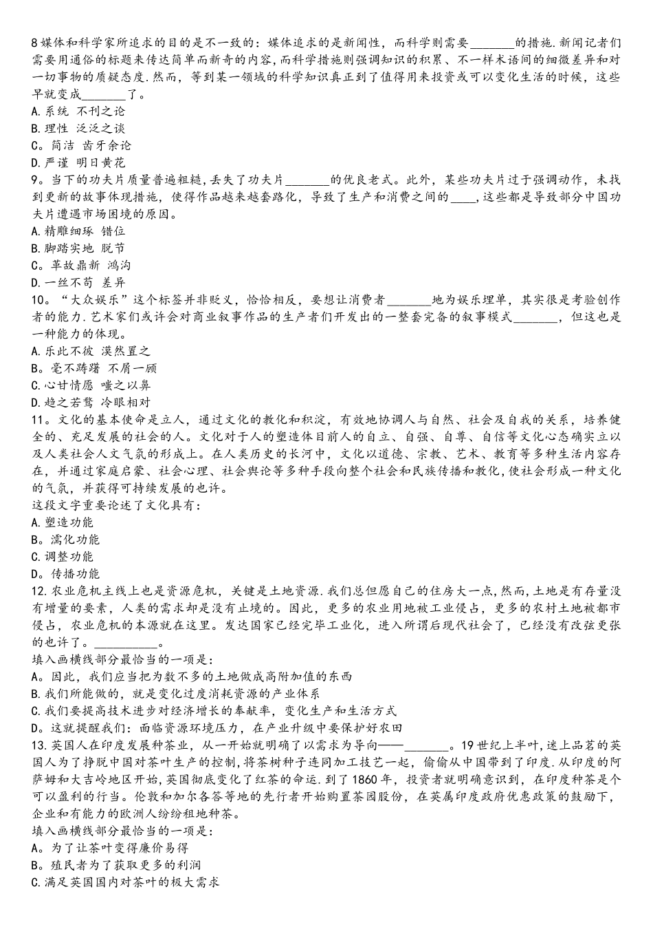 2025年山东公务员考试行测真题_第2页