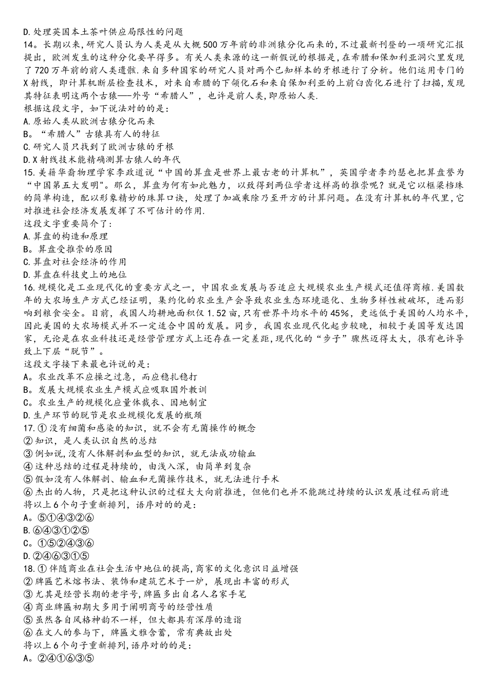 2025年山东公务员考试行测真题_第3页