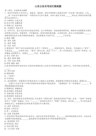 2025年山东公务员考试行测真题