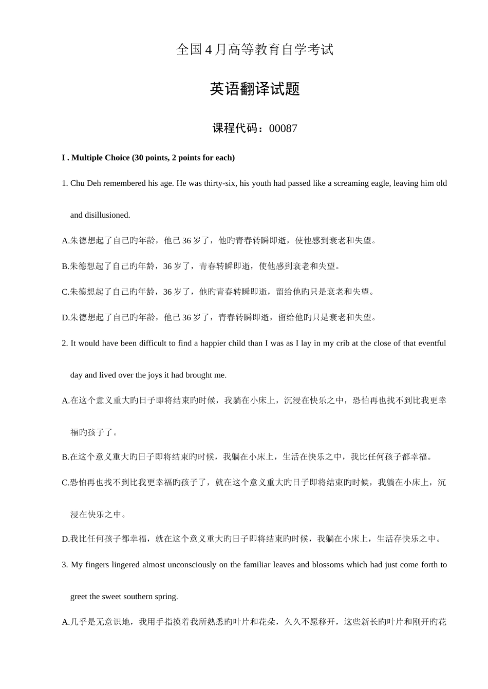 2025年全国英语翻译000874月高等教育自学考试试题与答案_第1页