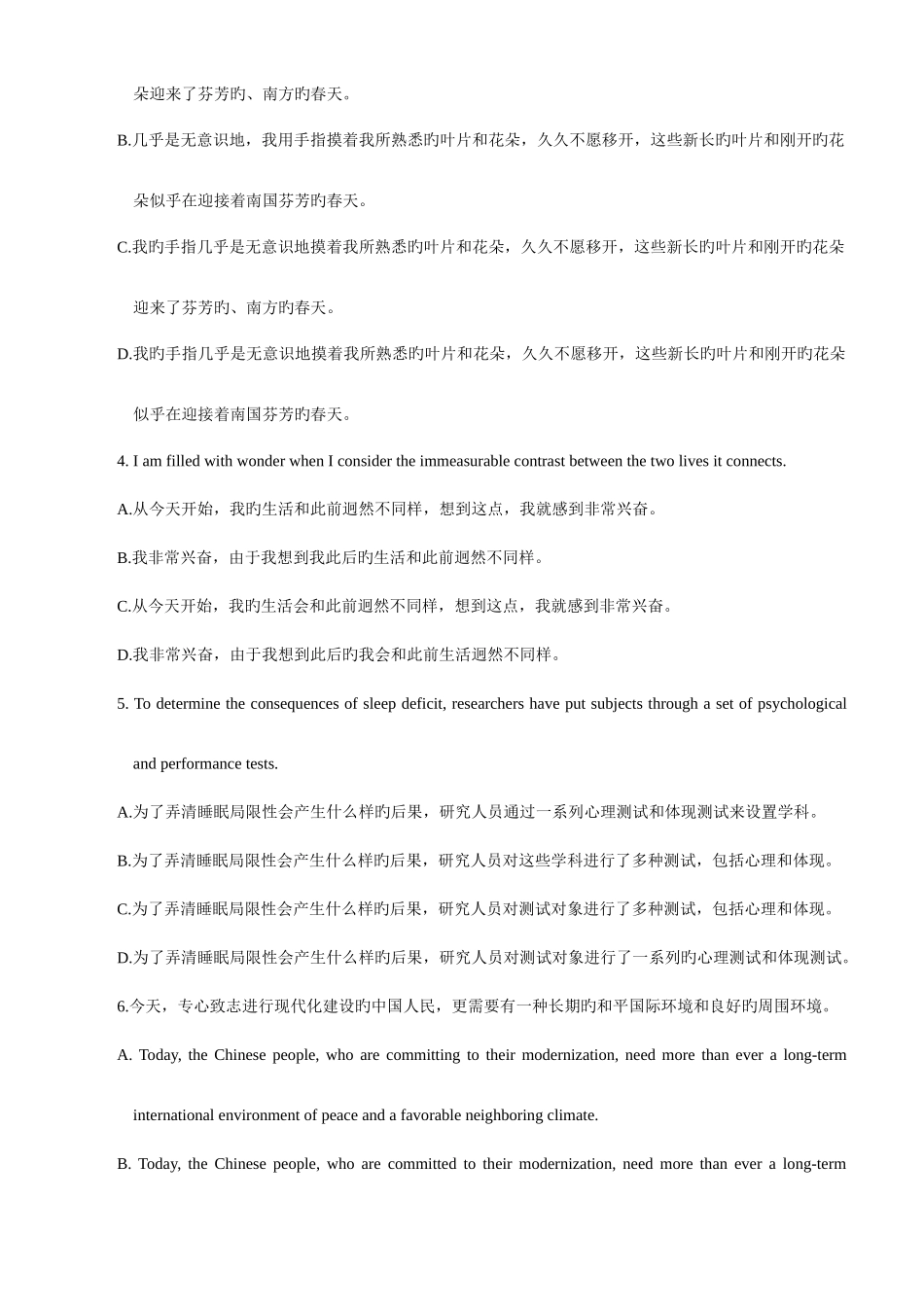 2025年全国英语翻译000874月高等教育自学考试试题与答案_第2页