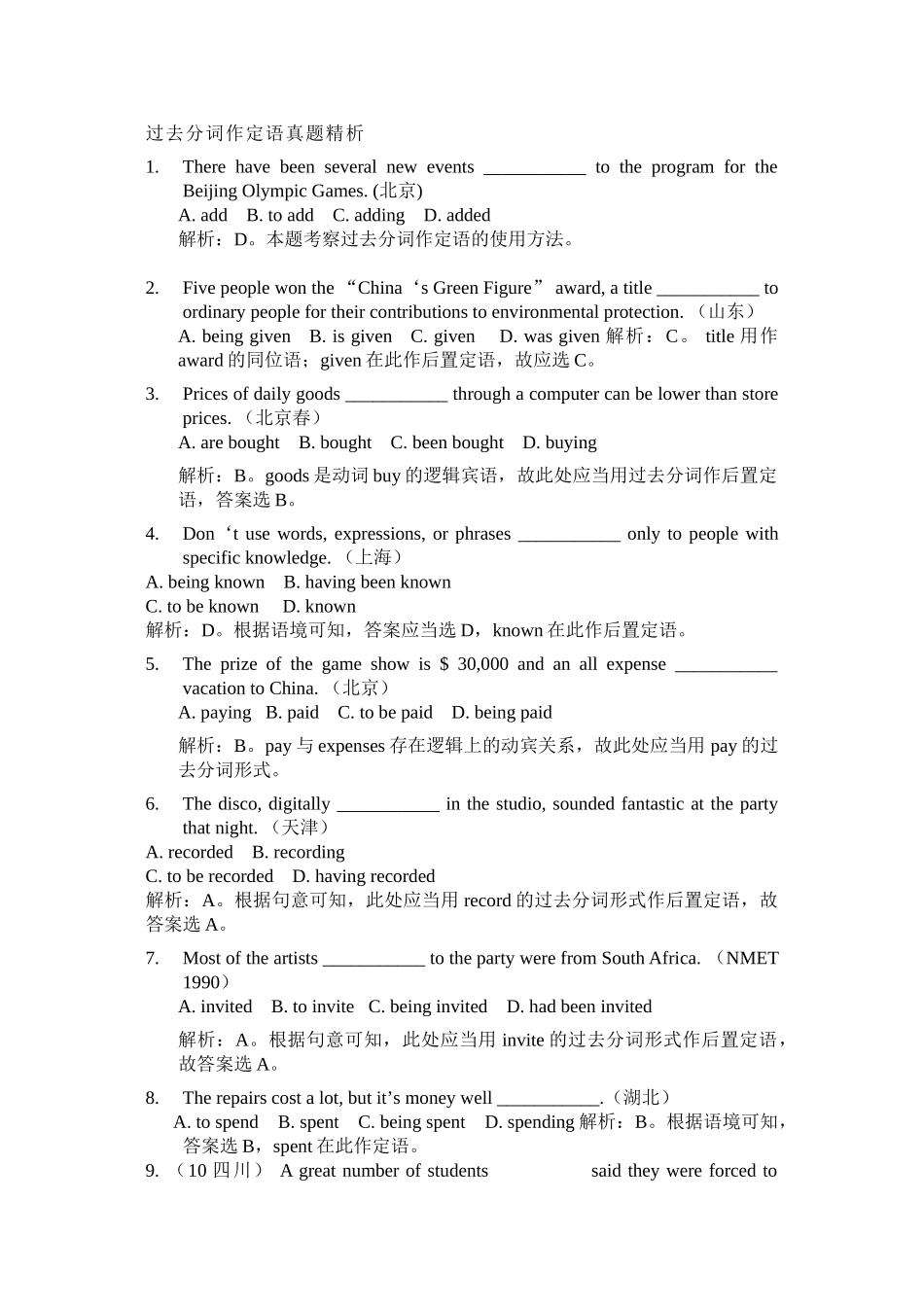 2025年过去分词作定语真题精析_第1页