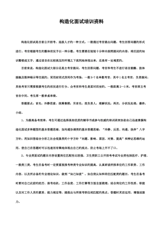 2025年医学专业结构化面试题库合集