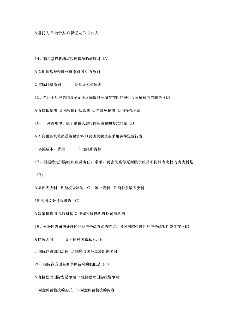 2025年全国高等教育自学考试国际经济法概论及答案_第3页