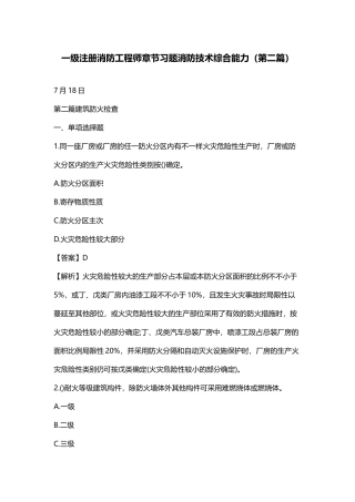 2025年一级注册消防工程师章节习题消防技术综合能力第二篇