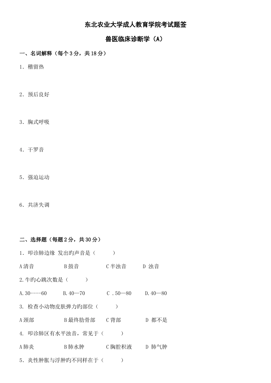 2025年兽医临床诊断学A及答案_第1页