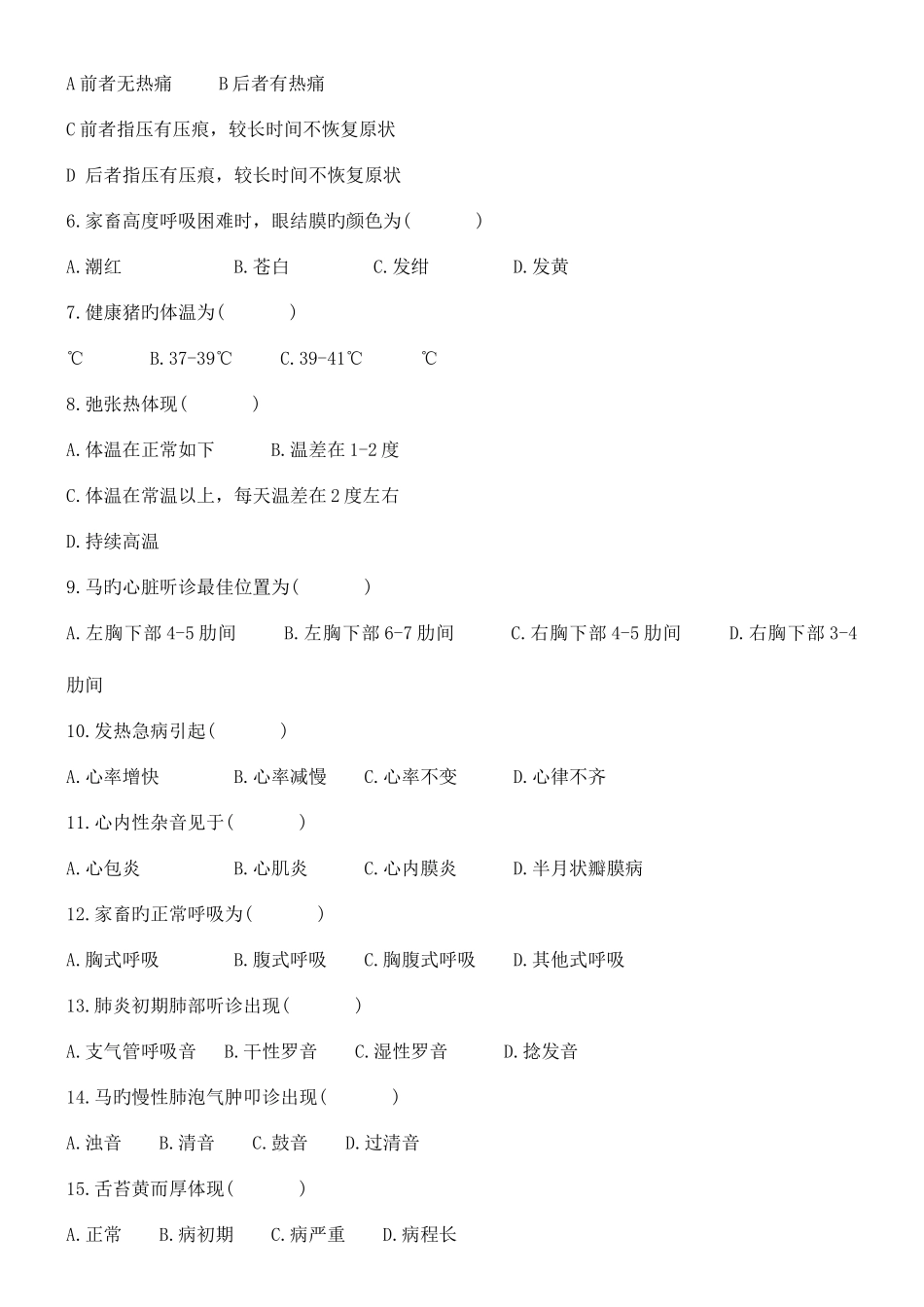 2025年兽医临床诊断学A及答案_第2页