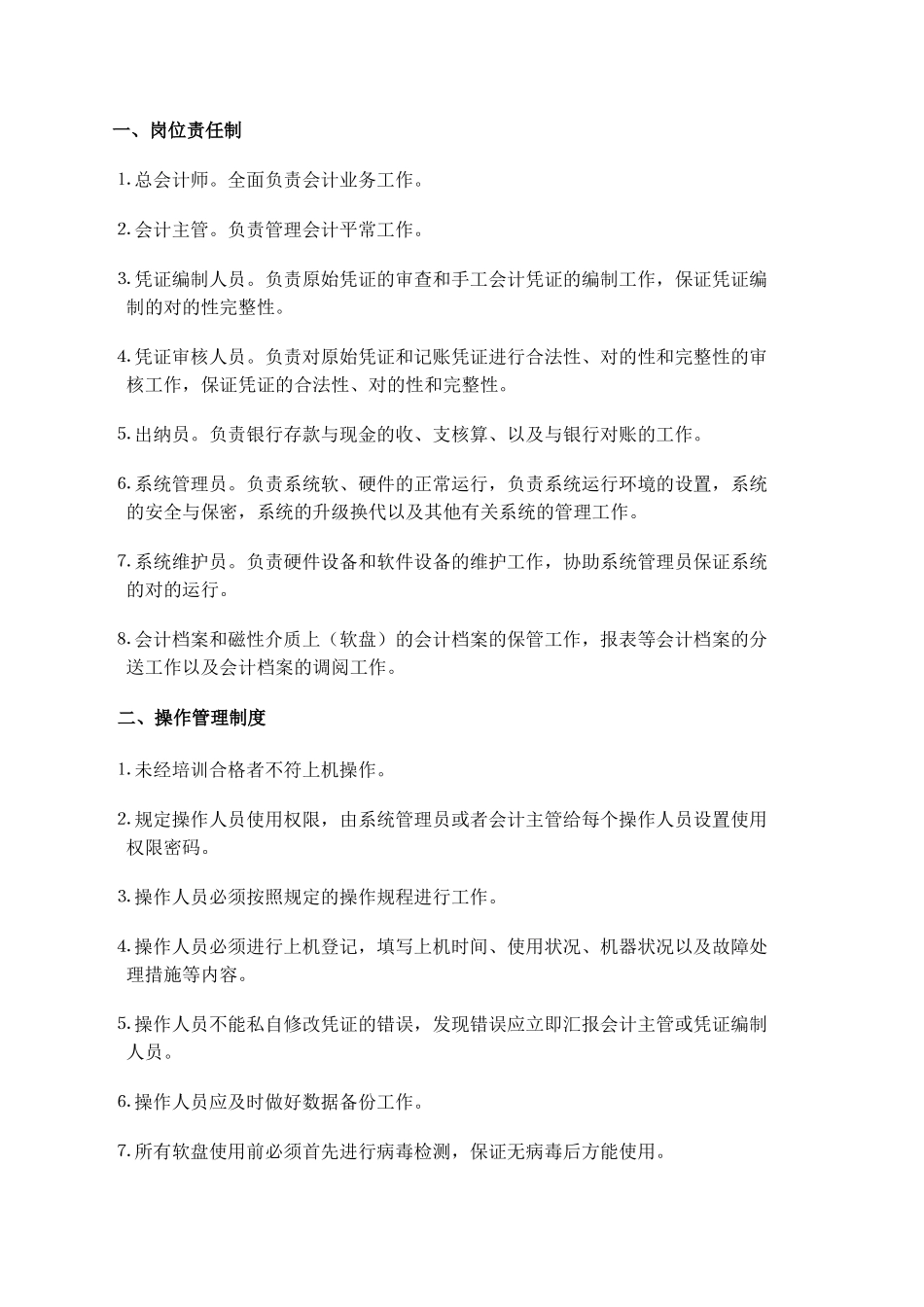 2025年中央电大季会计制度设计测评01任务答案_第3页