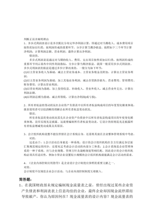 2025年中央电大季会计制度设计测评01任务答案