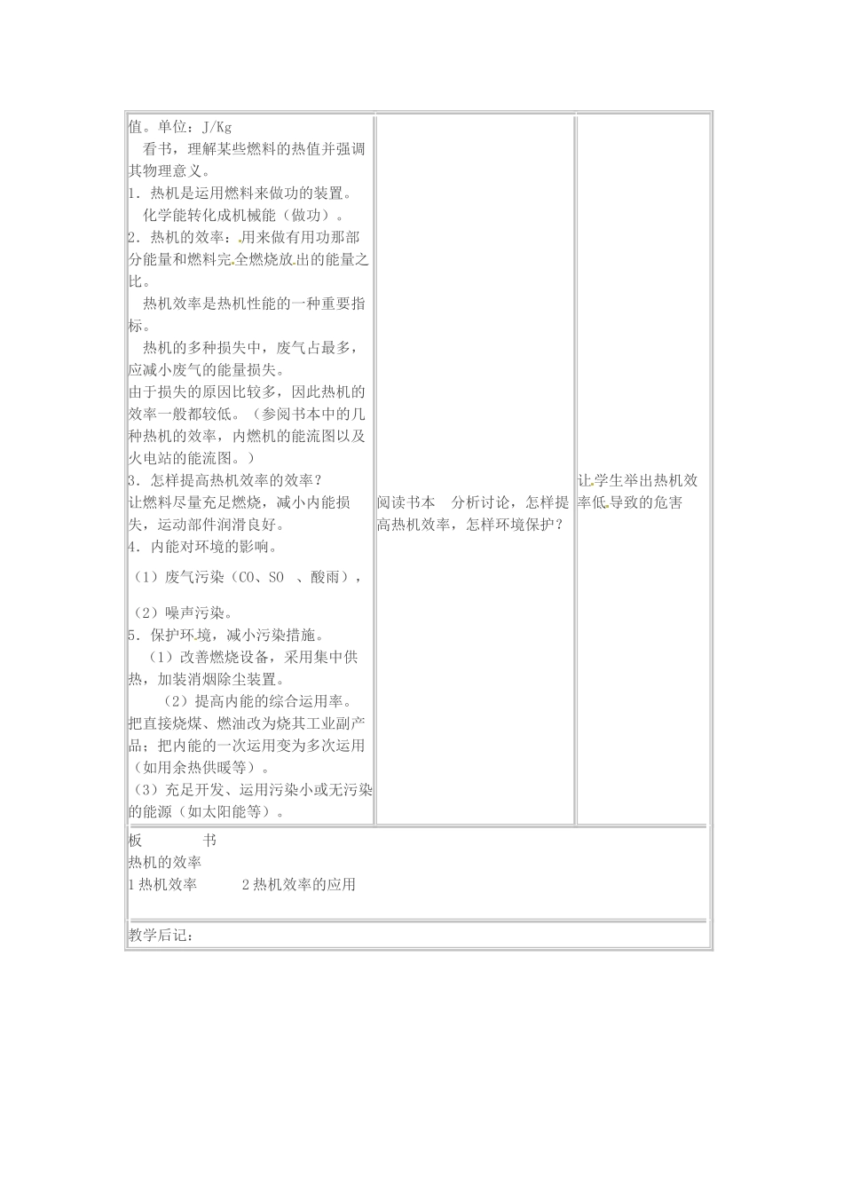2025年九年级物理全册14.2热机的效率教案新人教版_第2页
