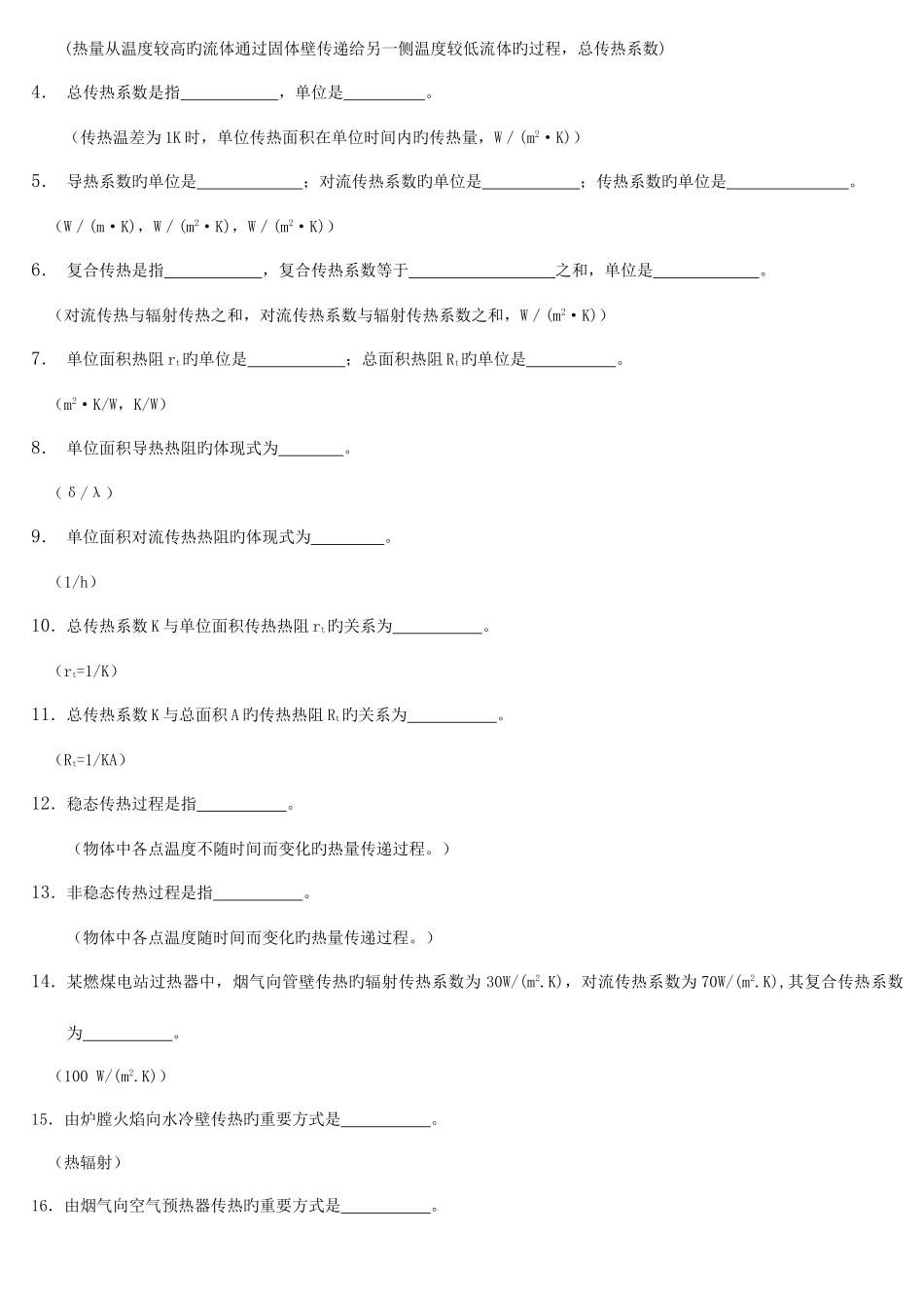 2025年传热学试题库含参考答案_第2页