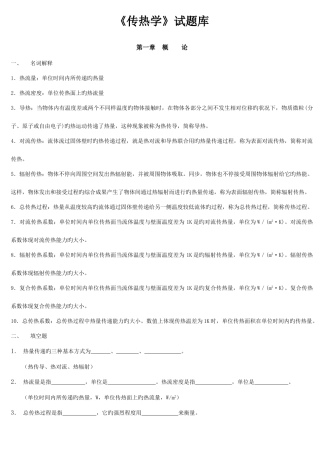 2025年传热学试题库含参考答案