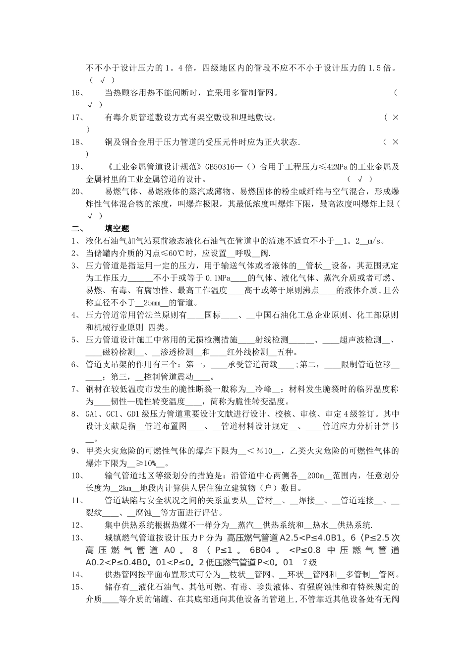 2025年压力管道设计审批人员考核试题及答案_第2页