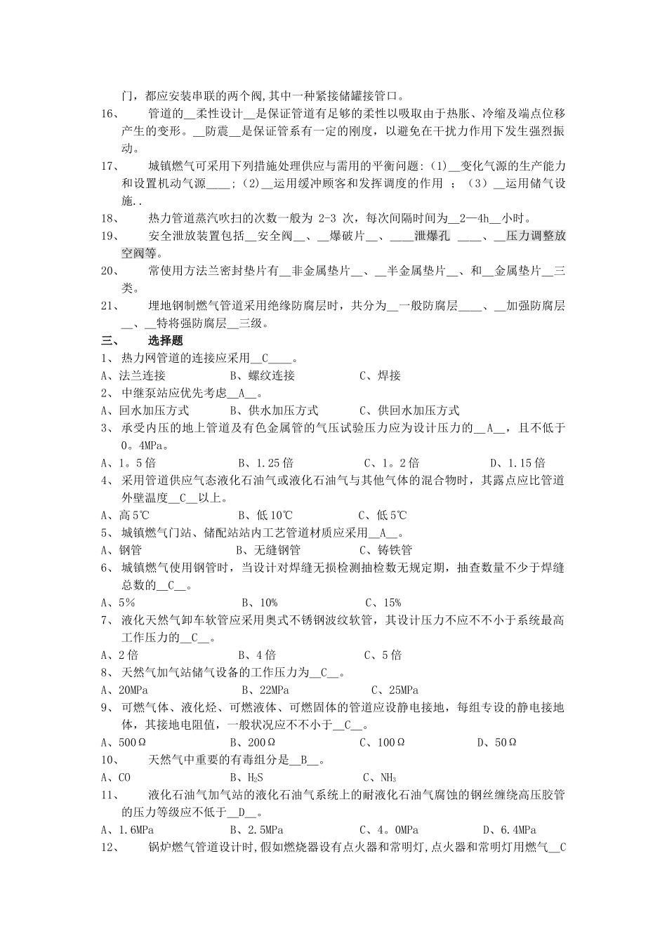 2025年压力管道设计审批人员考核试题及答案_第3页