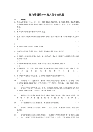 2025年压力管道设计审批人员考核试题及答案
