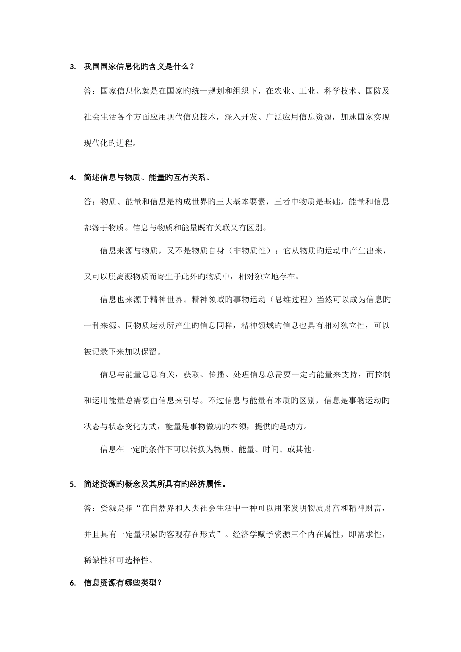 2025年信息资源管理自考通大题_第2页