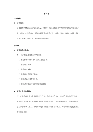 2025年信息资源管理自考通大题