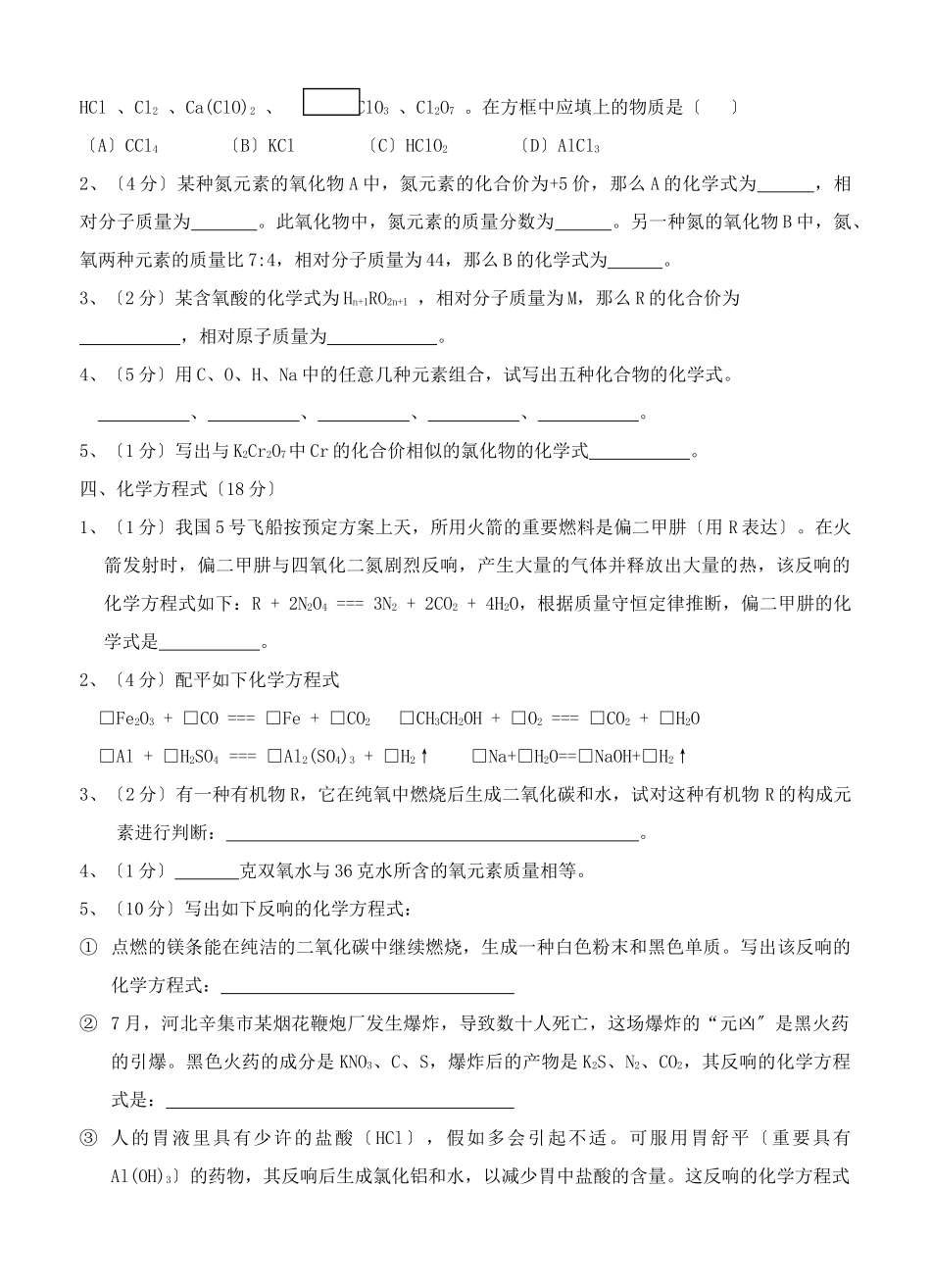 2025年九年级化学上册化学用语和化学方程式竞赛试题人教新课标版_第2页