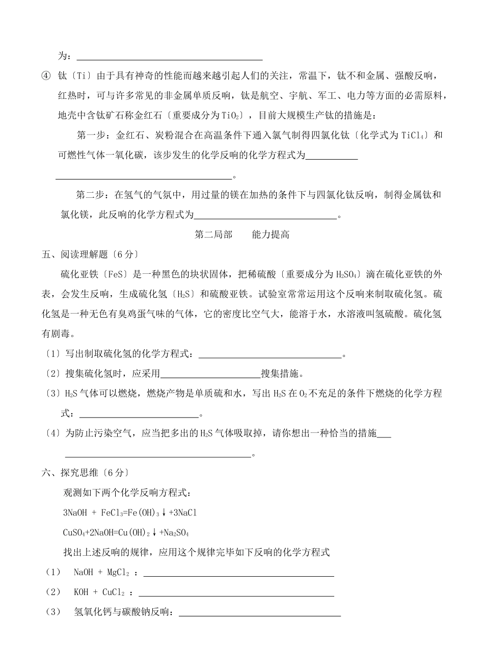 2025年九年级化学上册化学用语和化学方程式竞赛试题人教新课标版_第3页