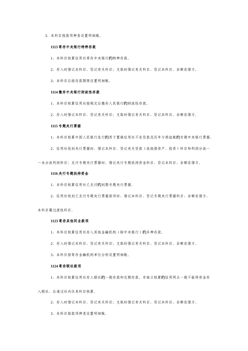 2025年农村信用社旧会计科目使用说明_第2页