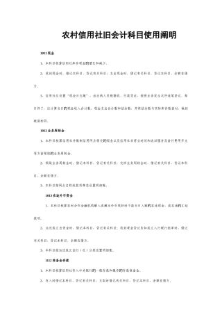 2025年农村信用社旧会计科目使用说明
