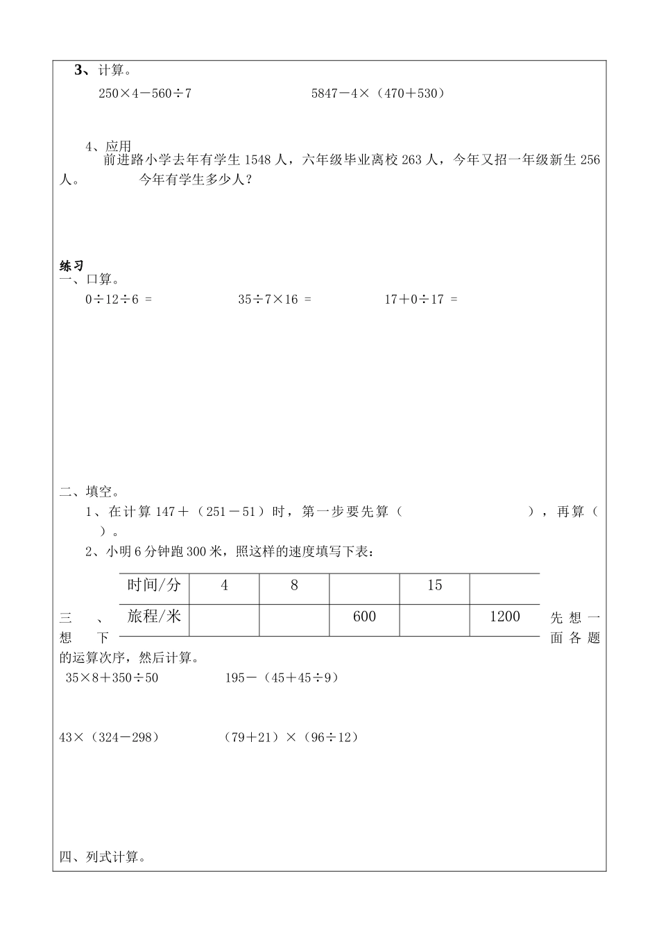 2025年小学四年级数学四则运算知识点总结与练习_第2页
