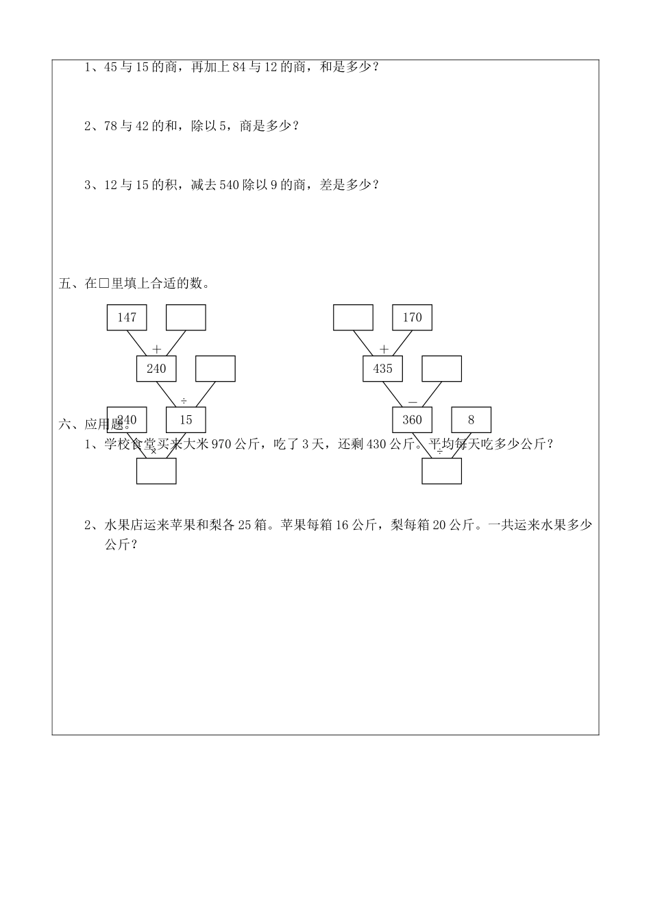 2025年小学四年级数学四则运算知识点总结与练习_第3页