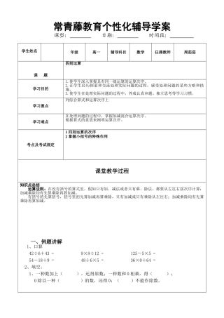 2025年小学四年级数学四则运算知识点总结与练习