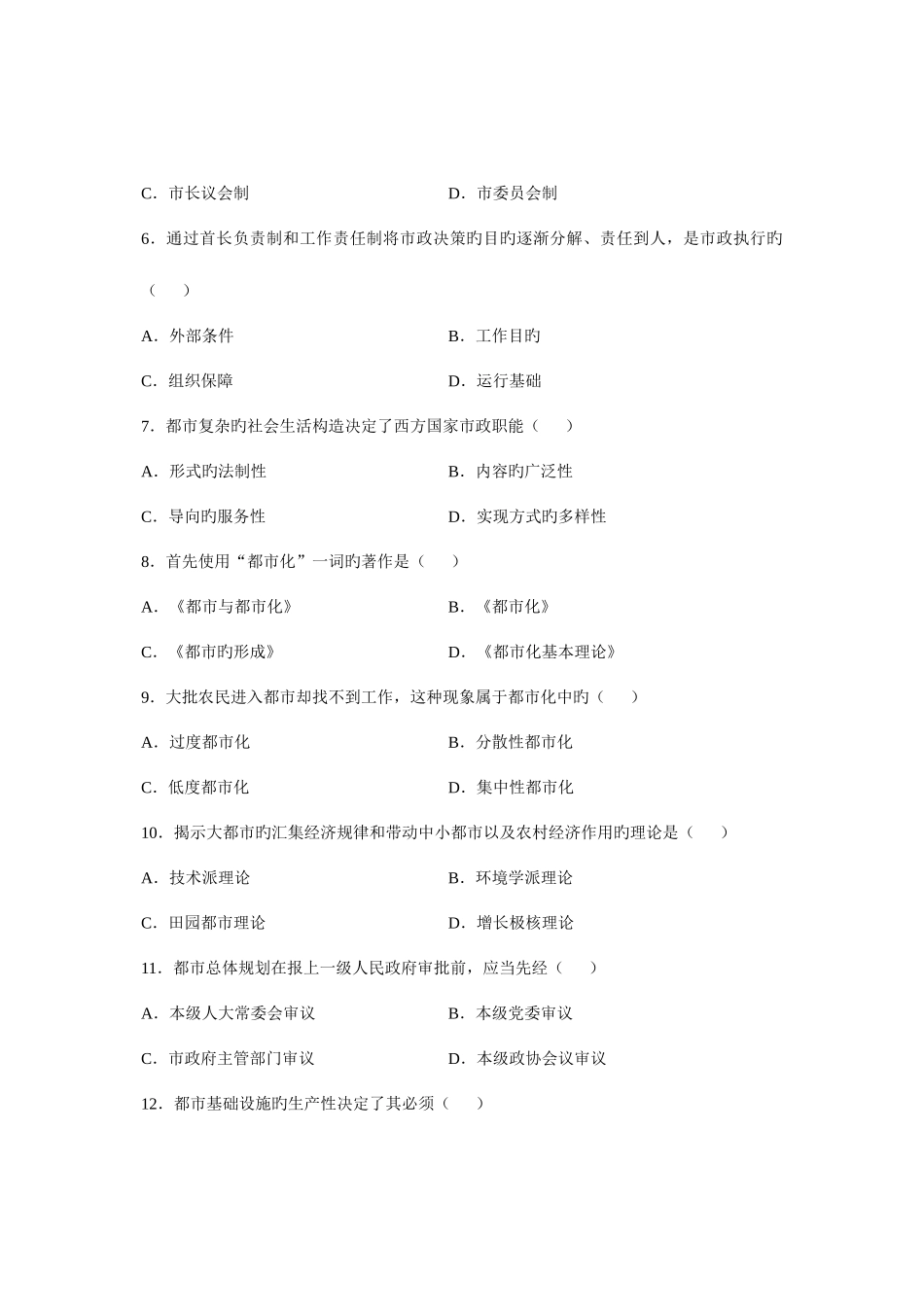 2025年全国4月高等教育自学考试市政学试题_第2页