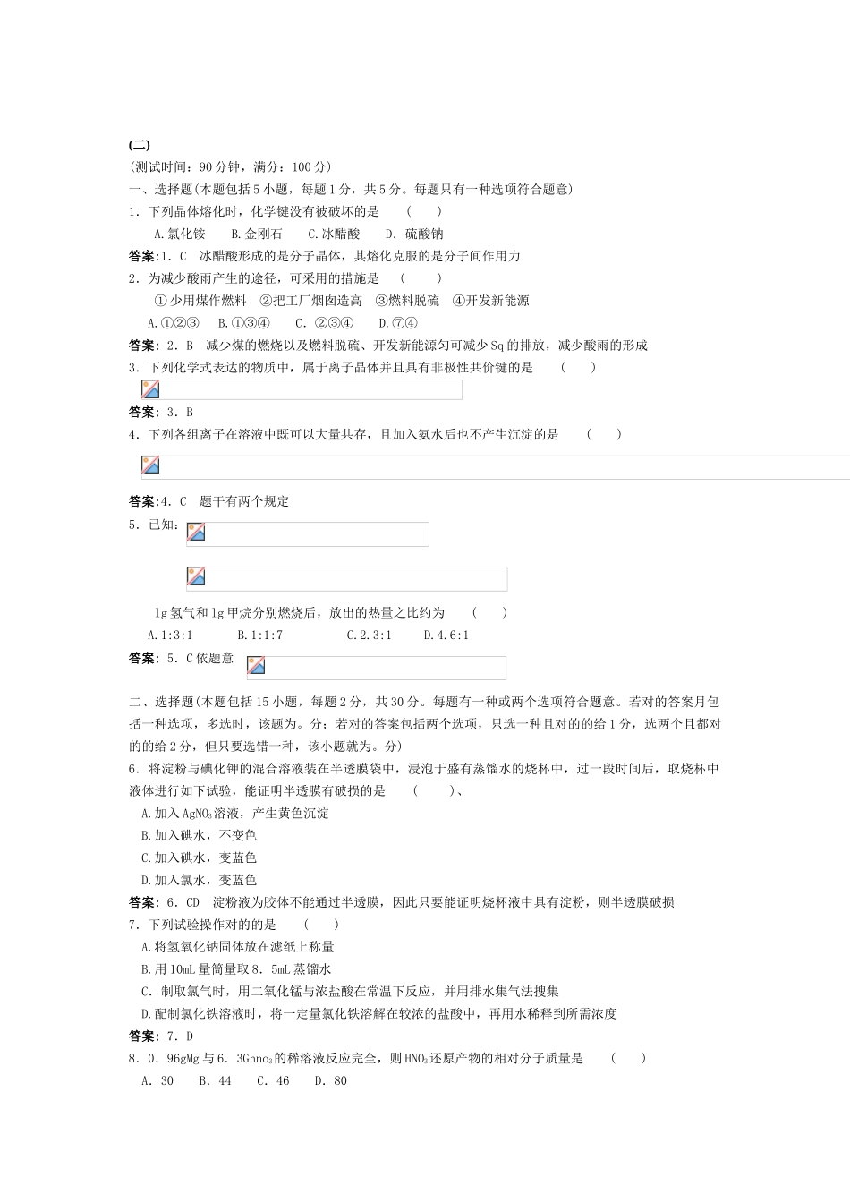 2025年高考化学知识点精析测试题_第1页