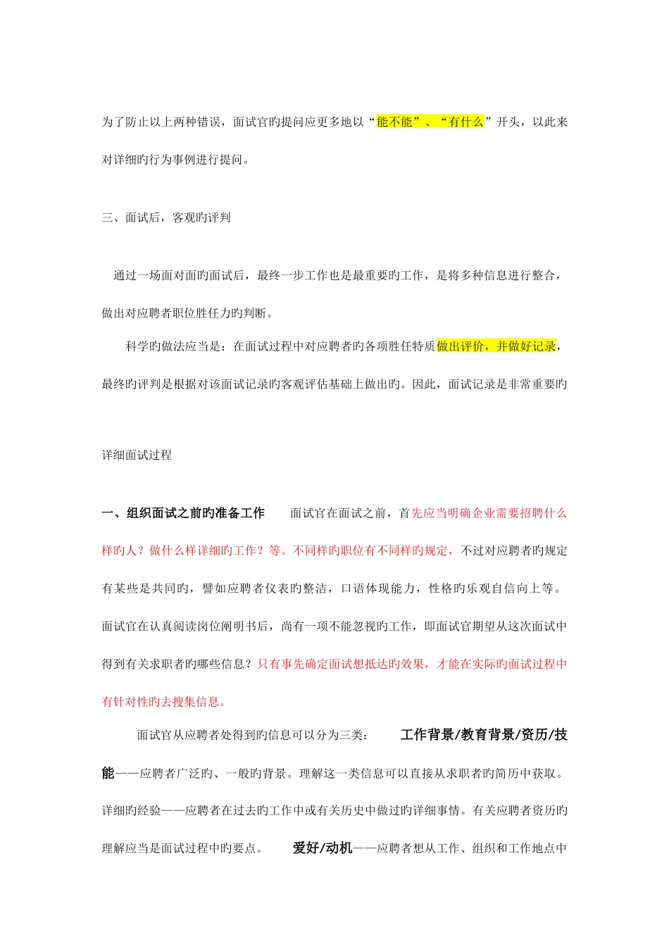 2025年如何做好一个面试官必看_第2页