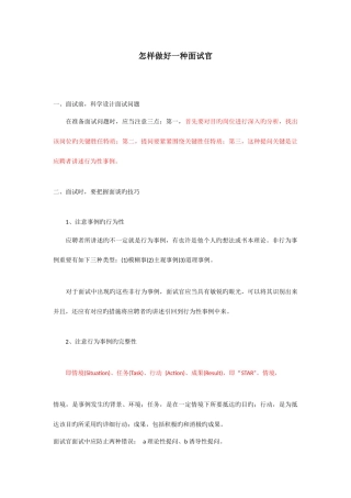 2025年如何做好一个面试官必看