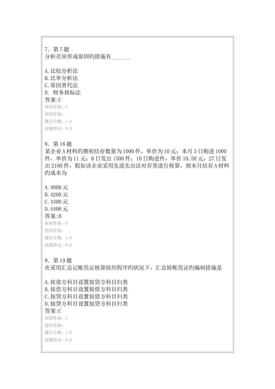 2025年初级会计在线作业_第3页