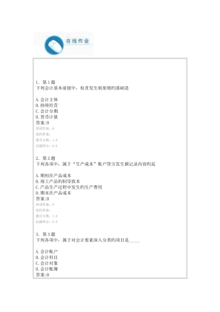 2025年初级会计在线作业