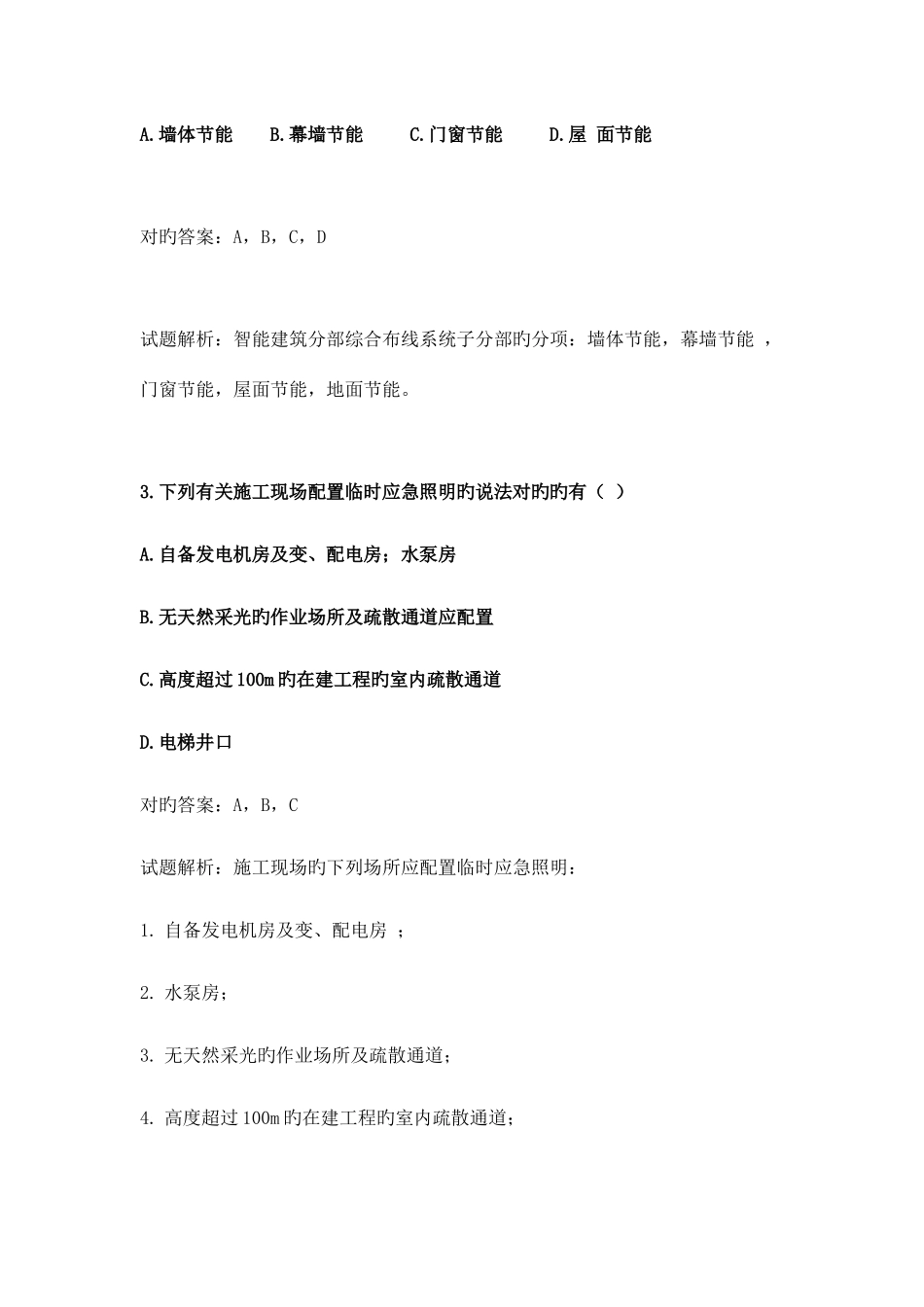 2025年八大员继续教育题库多选题_第2页