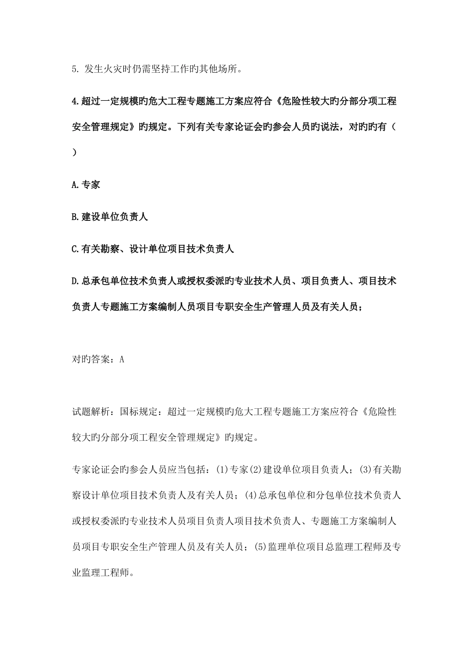 2025年八大员继续教育题库多选题_第3页