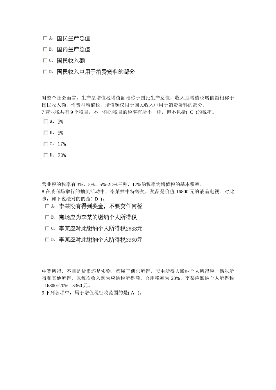 2025年安徽省会计从业资格证考试 _第2页