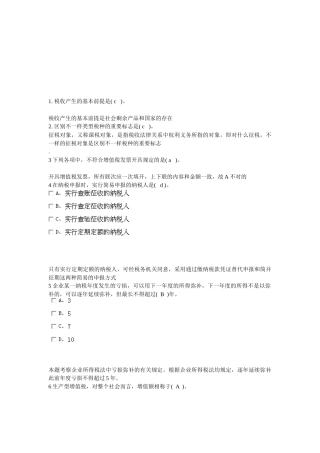 2025年安徽省会计从业资格证考试 