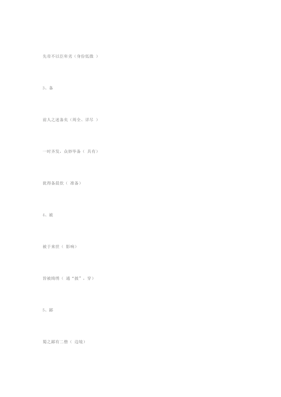 2025年初中文言文实词虚词归纳整理_第2页