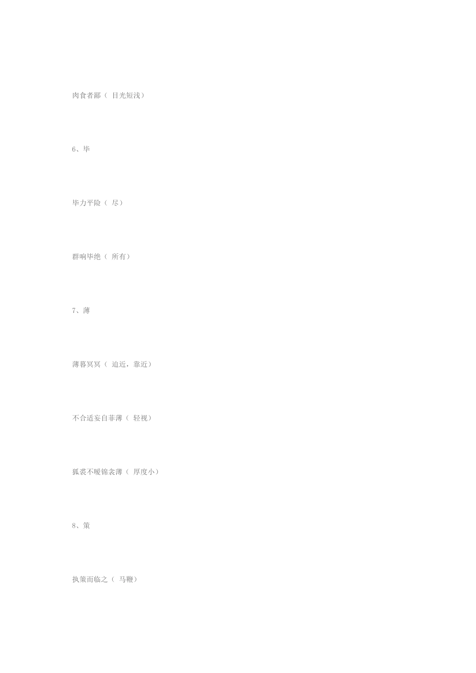 2025年初中文言文实词虚词归纳整理_第3页