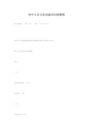 2025年初中文言文实词虚词归纳整理