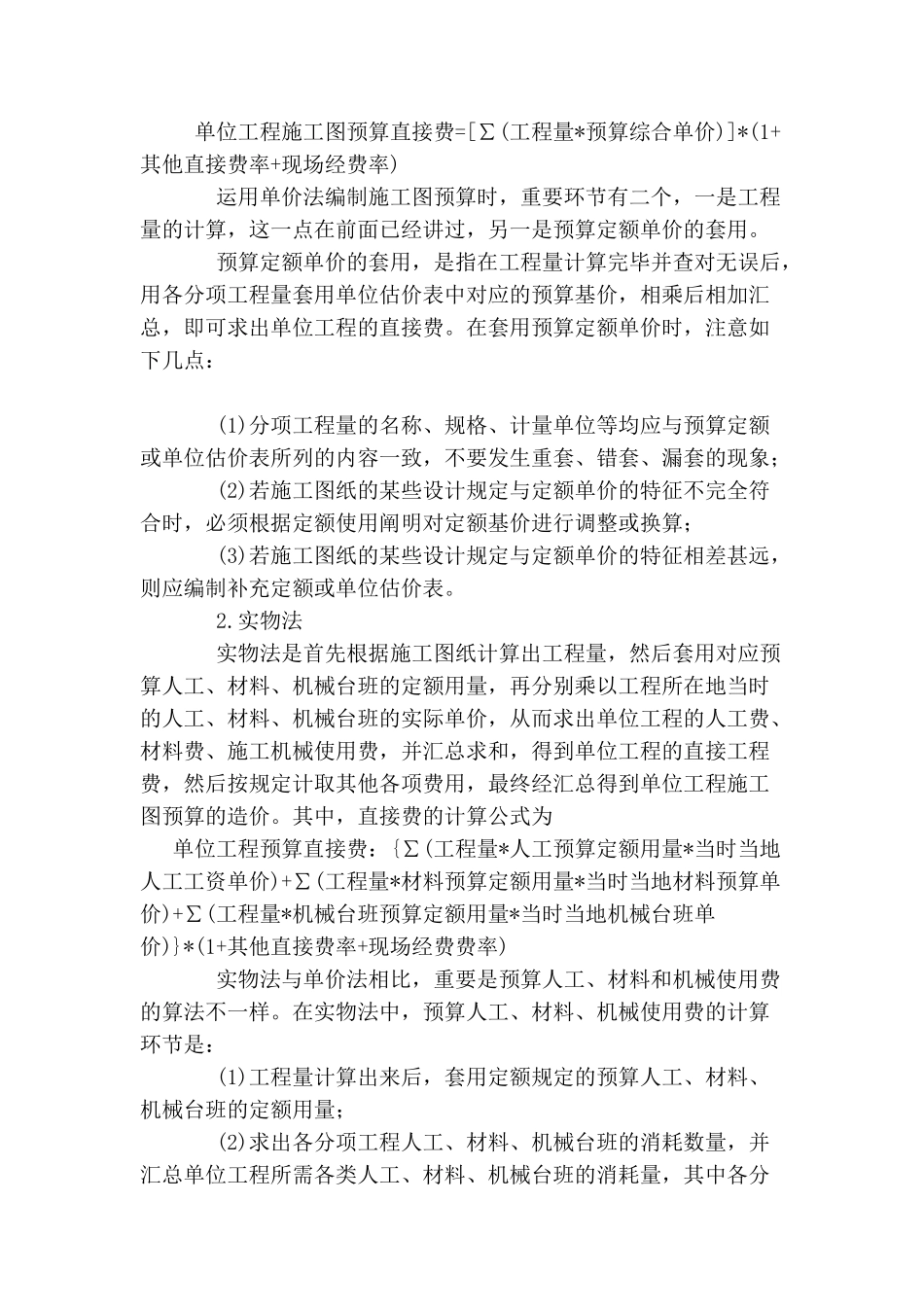 2025年《案例分析》复习笔记系列_第3页