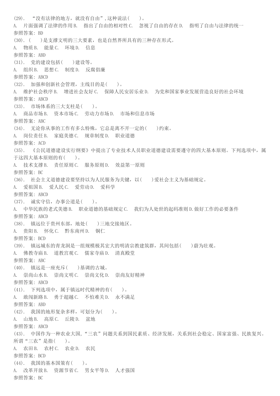 2025年贵州事业单位考试真题试卷及参考答案精华版备考资料_第3页