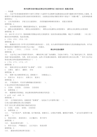 2025年贵州事业单位考试真题试卷及参考答案精华版备考资料