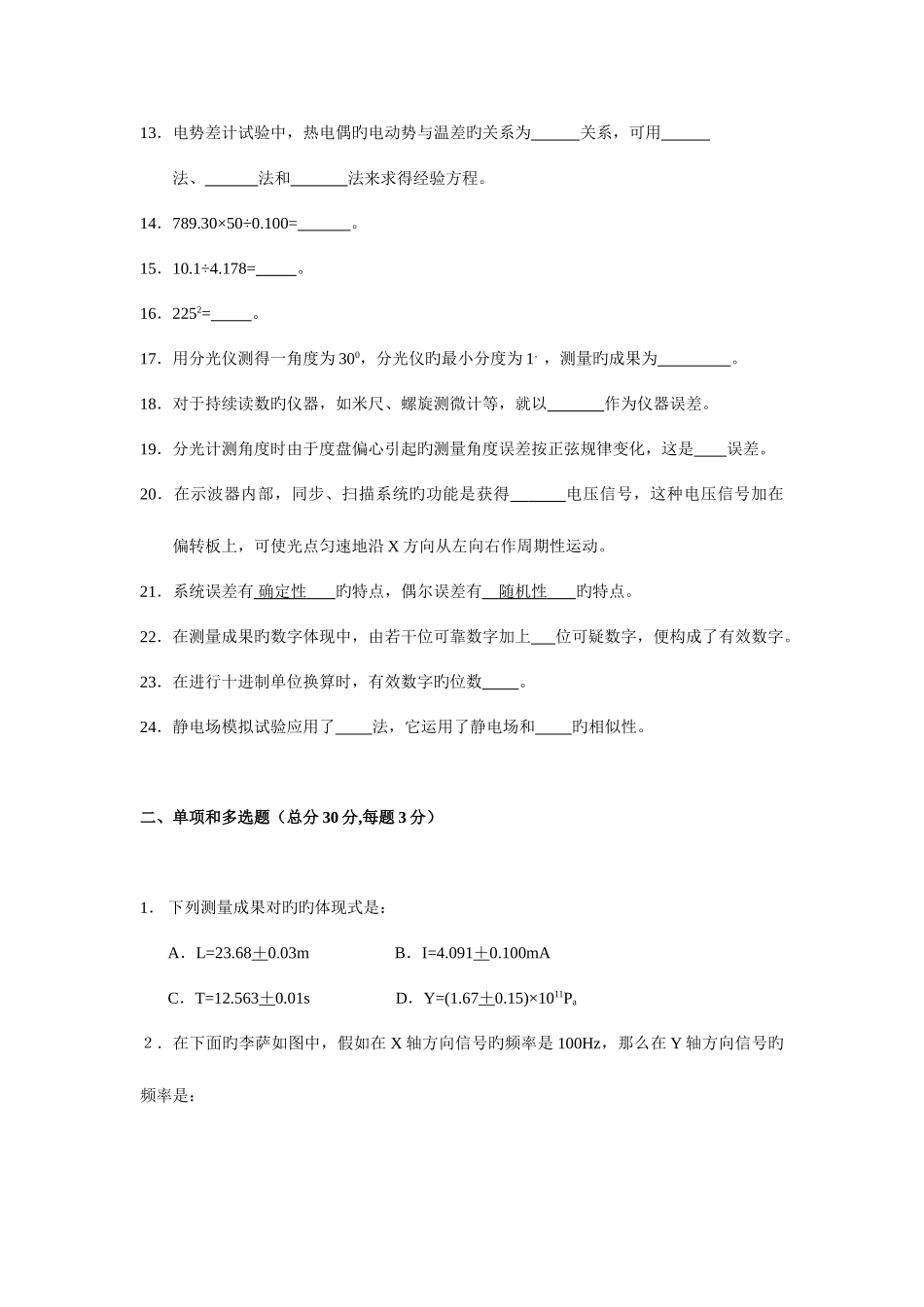 2025年北京邮电大学大学物理实验试题打包_第2页