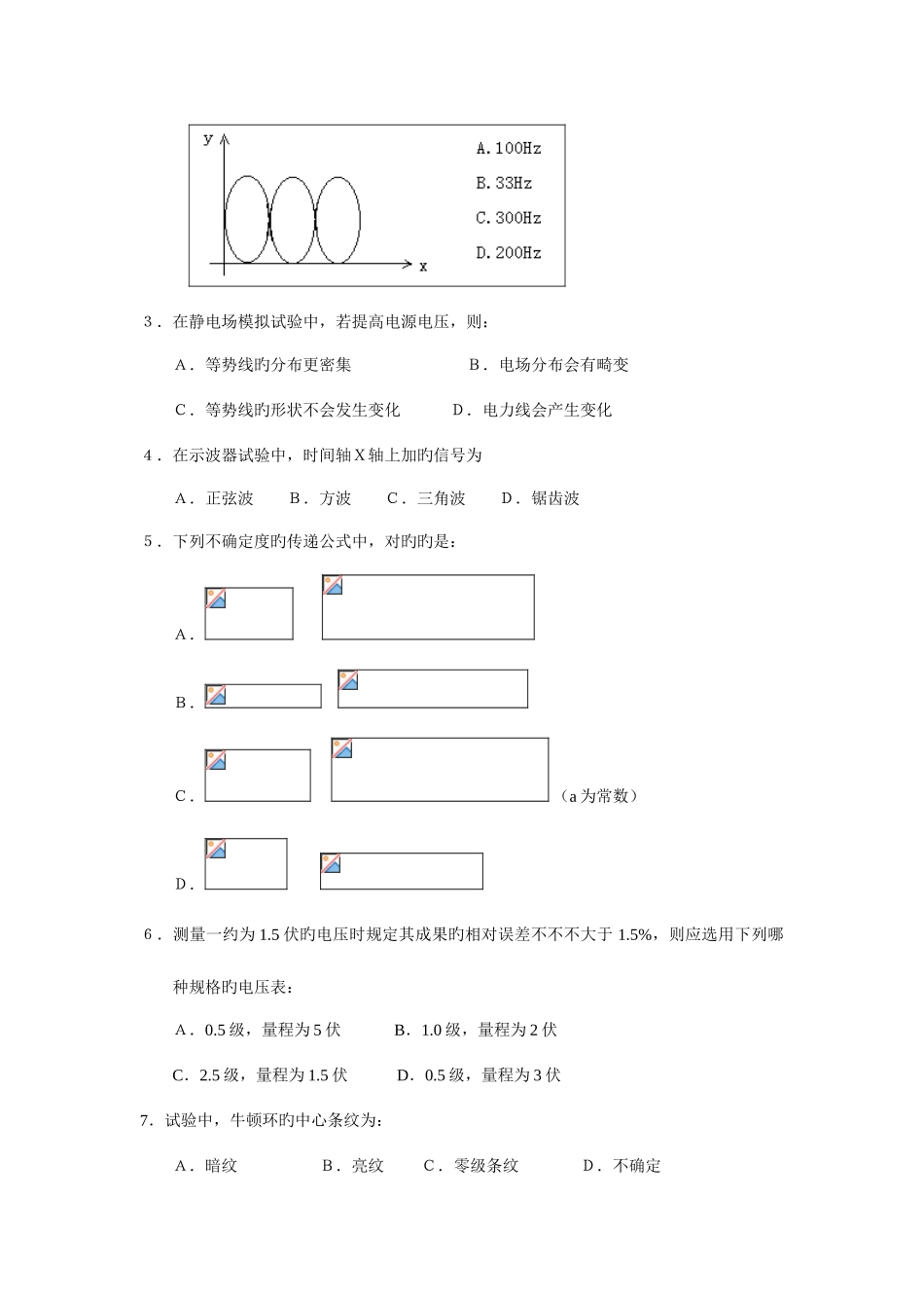 2025年北京邮电大学大学物理实验试题打包_第3页